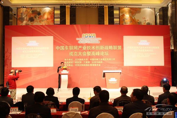 中国车联网战术联盟成立大会在京进行